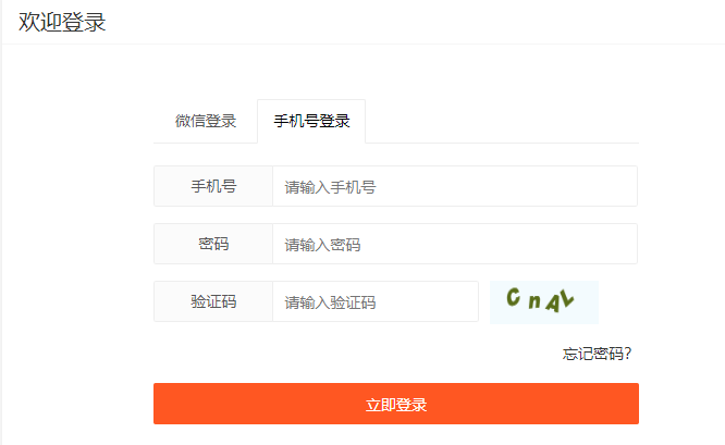 手机号码登录.png