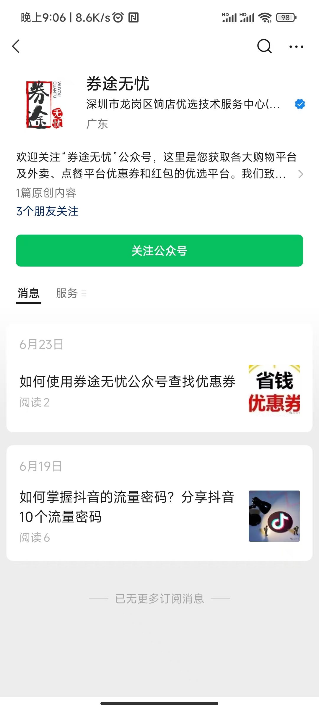 关注公众号.jpg