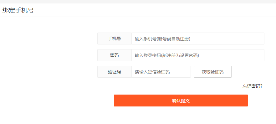 绑定手机号码.png