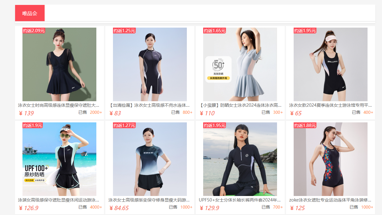 唯品会商品.png