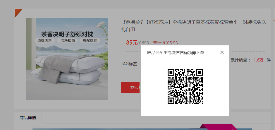 唯品会扫码.png