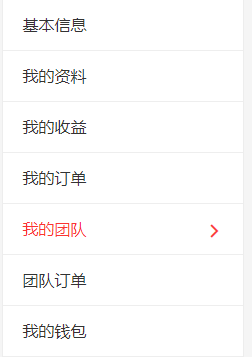 我的团队.png