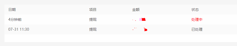 提现进度.png
