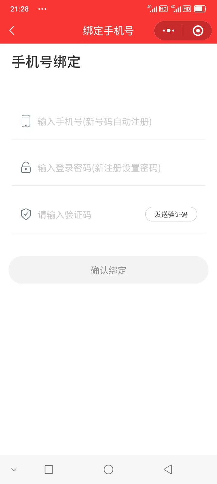 手机号绑定.jpg